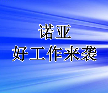 好工作來(lái)襲！深澤縣公安局 2019年勞務(wù)派遣工作人員公開(kāi)招聘