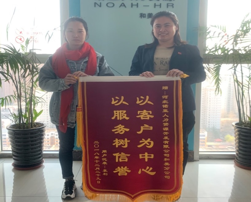 從心出發(fā)，客戶為先——諾亞和美分公司孫亞晴獲贈(zèng)錦旗