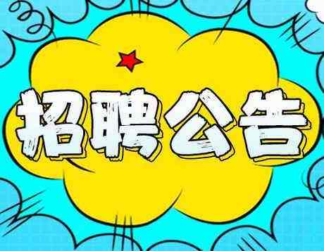 2019年度邯鄲市區(qū)內(nèi)公辦小學(xué)、幼兒園勞務(wù)派遣制輔教崗位公開招聘公告（第一批次）