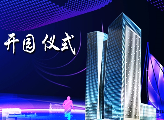 石家莊國際人力資源服務(wù)產(chǎn)業(yè)園開園儀式暨人力資源管理的未來創(chuàng)想與2019海內(nèi)外高層次人才項(xiàng)目對(duì)接高峰論壇