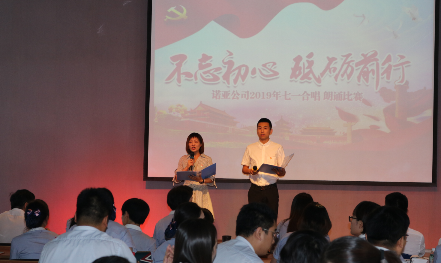 “不忘初心、砥礪前行”--河北諾亞舉辦2019年七一合唱、朗誦比賽
