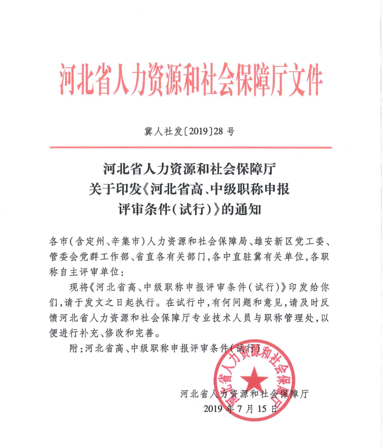 河北省高、中職稱申報評審條件