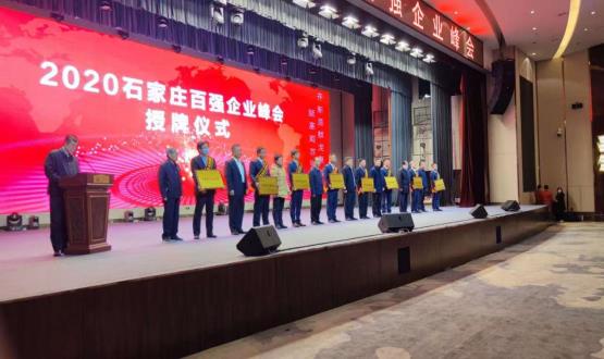 實力印證！諾亞人力資源榮獲2020石家莊百強企業(yè)第十七名