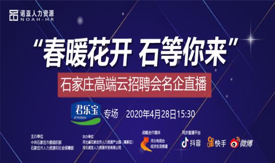 諾招聘&河北電視臺強強聯(lián)合！名企招聘直播季 三大直播平臺同步“招”人！