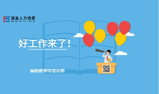 全都有編制！這所大學公開招聘240名教師！研究生以上速來報名！