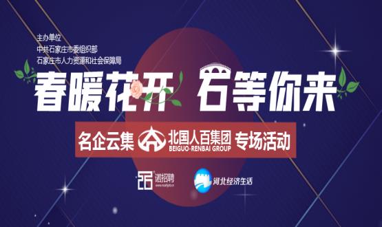 來了！石家莊這家大型國企要招近百個高薪崗位！直播帶你躺贏offer！