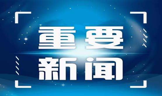 河北省委常委會(huì)召開(kāi)擴(kuò)大會(huì)議 王東峰主持并講話