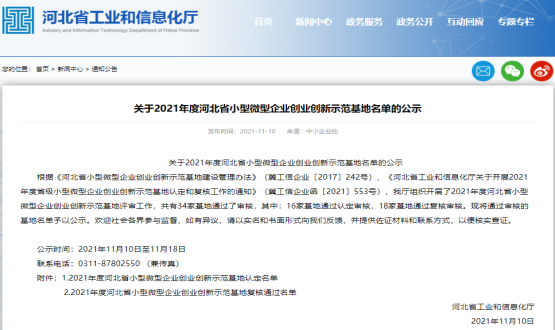 實力Get | 石家莊國際人才城喜提河北省小型微型企業(yè)創(chuàng)業(yè)創(chuàng)新示范基地！