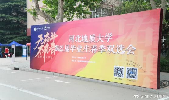 燃爆！直擊河北地質(zhì)大學(xué)招聘會(huì)現(xiàn)場，初步達(dá)成就業(yè)意向2265人次