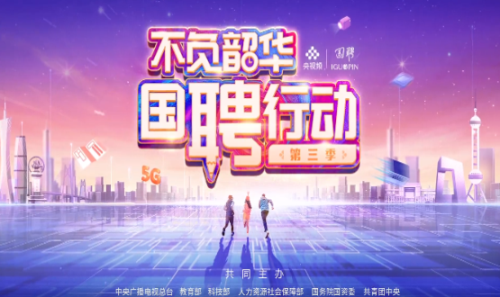“國(guó)聘行動(dòng)”走進(jìn)國(guó)家級(jí)產(chǎn)業(yè)園專場(chǎng)直播，首場(chǎng)在中國(guó)石家莊人力資源服務(wù)產(chǎn)業(yè)園啟動(dòng)