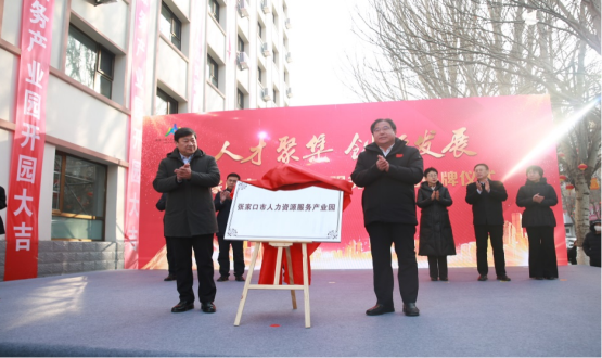 人才聚集 創(chuàng)新發(fā)展丨張家口市人力資源服務產(chǎn)業(yè)園揭牌成立丨恭喜諾亞集團產(chǎn)業(yè)園運營版圖增至6家！