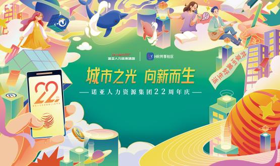 城市之光 向新而生 | 諾亞22周年司慶日一大波寵粉福利來襲！