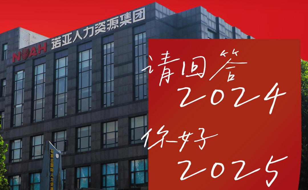 請回答2024，你好2025