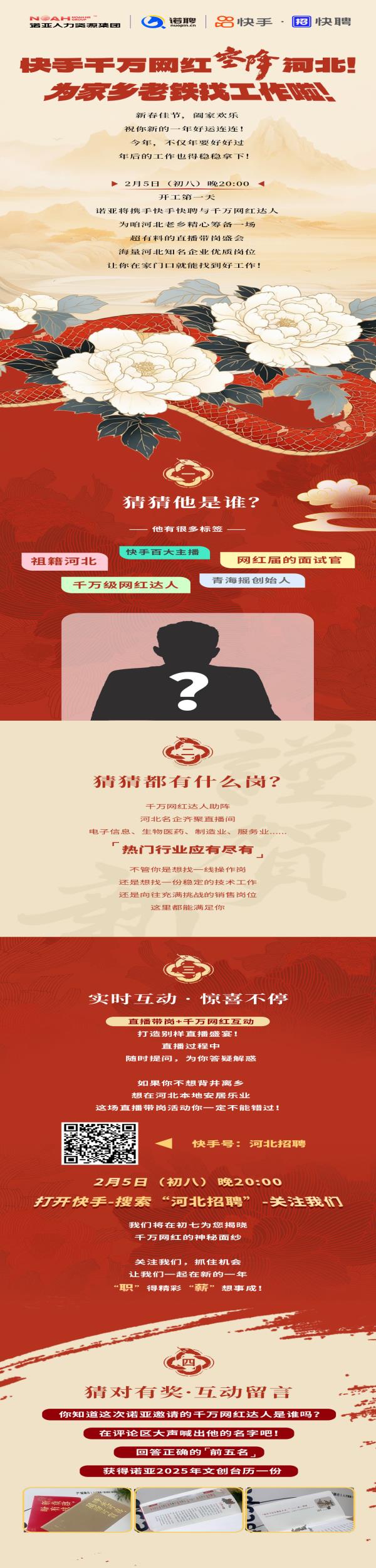 正月初八 | 快手千萬網(wǎng)紅空降河北諾亞！為家鄉(xiāng)老鐵找工作啦！
