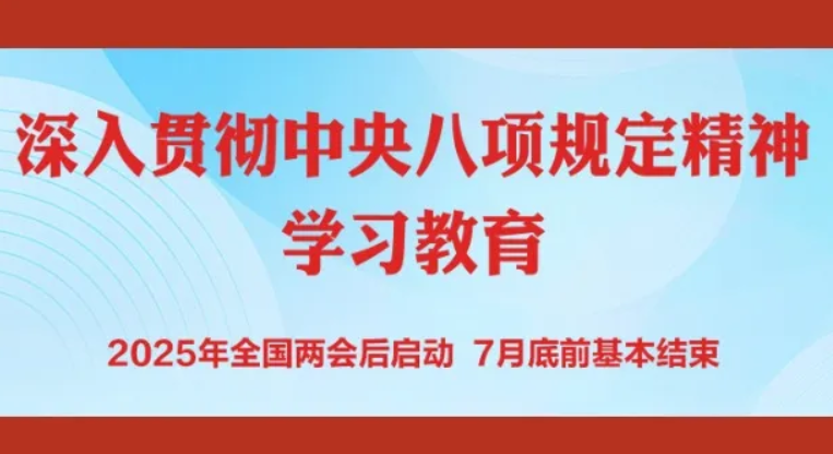 黨政時事 | 諾亞人力資源集團(tuán)深入貫徹落實(shí)中央八項(xiàng)規(guī)定精神學(xué)習(xí)教育