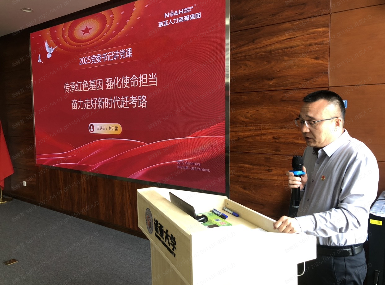 傳承紅色基因 強(qiáng)化使命擔(dān)當(dāng)｜諾亞集團(tuán)開展趕考日主題黨課活動(dòng)