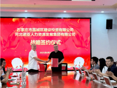 諾亞人力資源集團與藁城建投達成戰(zhàn)略合作，共筑人才與產(chǎn)業(yè)融合新生態(tài)