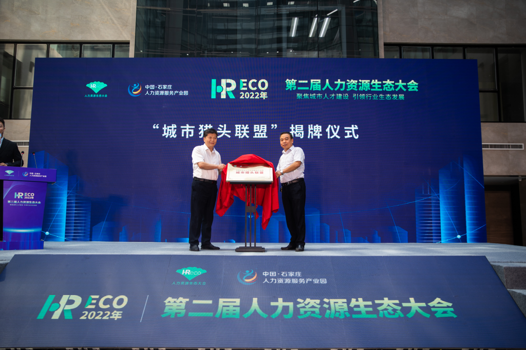 2022第二屆HRECO人力資源生態(tài)大會(huì)盛大開幕！